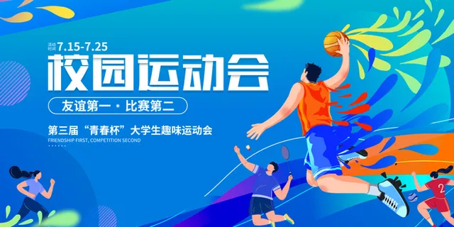 蓝色简约风格校园运动会活动宣传展板