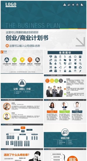 商业策划ppt模板0063