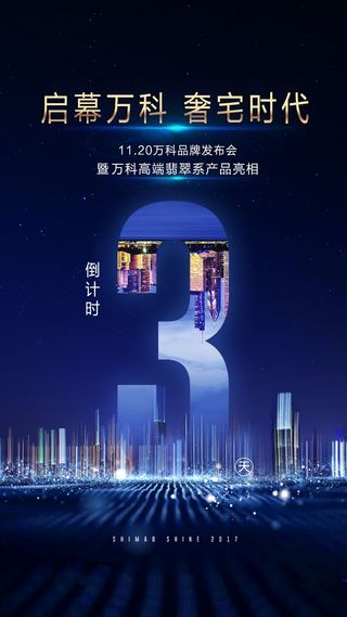 创意酷炫倒计时活动海报