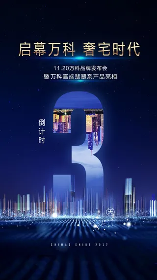 创意酷炫倒计时活动海报