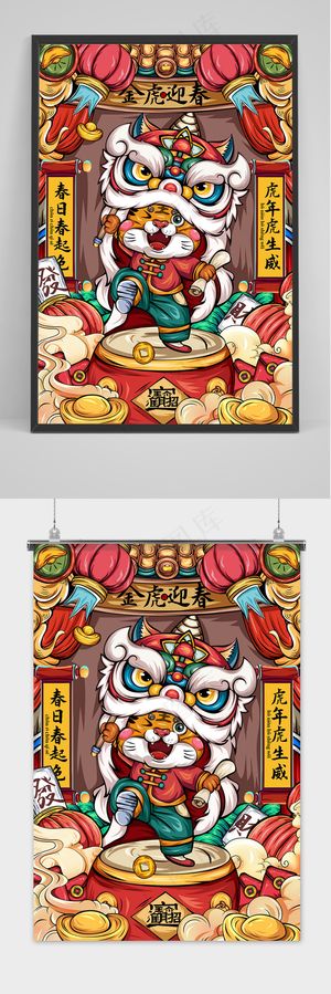虎年国潮插画金虎迎春2022新年春节海报