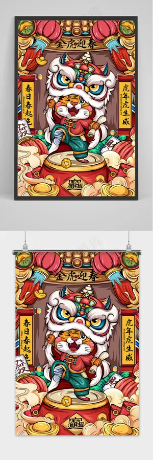 虎年国潮插画金虎迎春2022新年春节海报 虎年国潮插画金虎迎春2022新年春节海报
