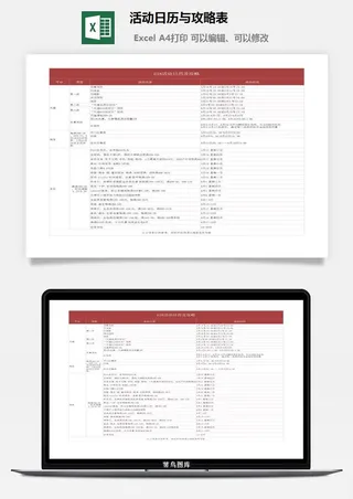 618活动日历与攻略表