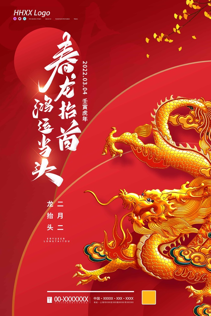 龙抬头 龙抬头海报图片psd模版下载