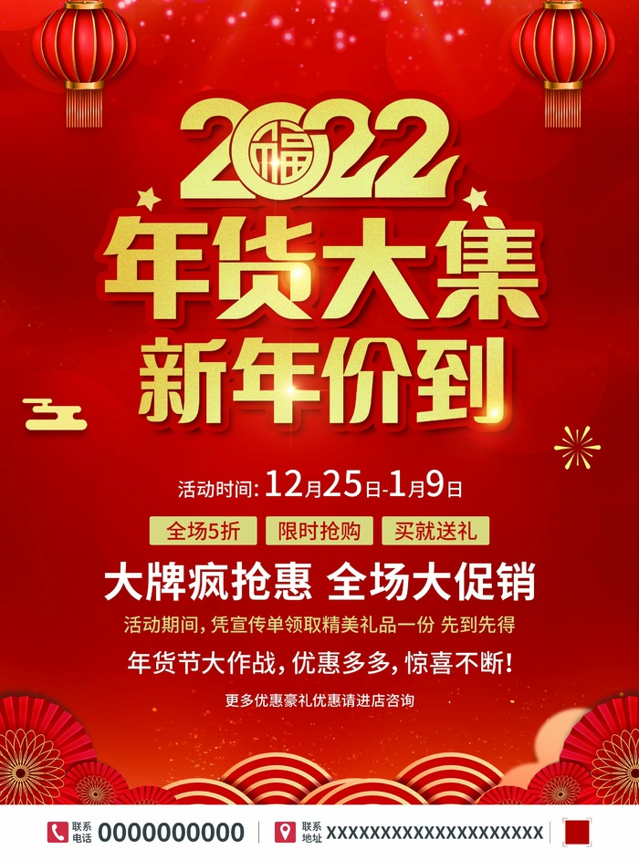年货节 新年年货节psd模版下载