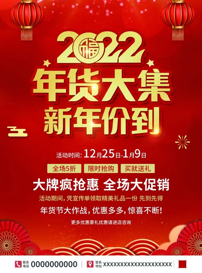 年货节 新年年货节psd模版下载