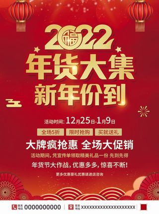 年货节 新年年货节