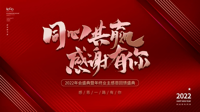 年会 大气年会展板