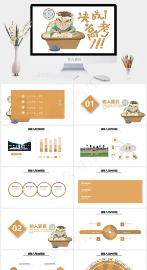 卡通动态高考誓师大会决战高考PPT模板预览图