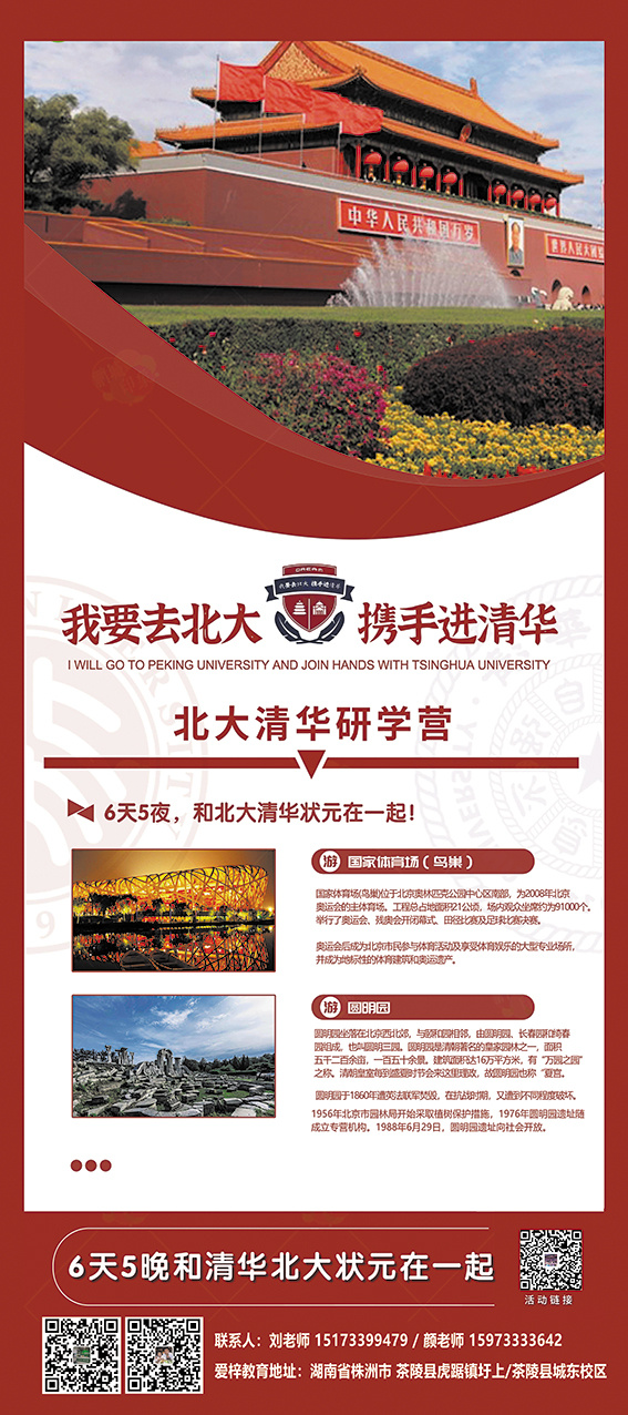 红色 研学 冬夏令营 托管 少儿 展架 易拉宝psd模版下载