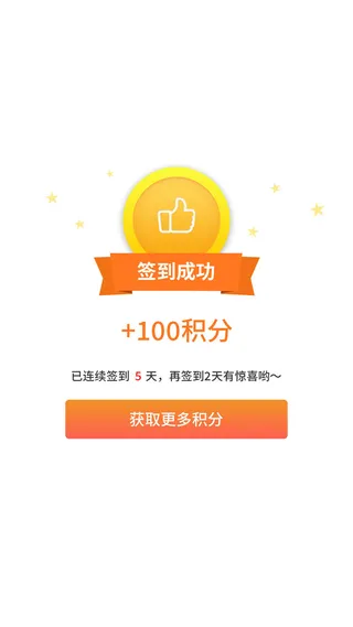 白色签到成功积分提示弹窗积分弹窗