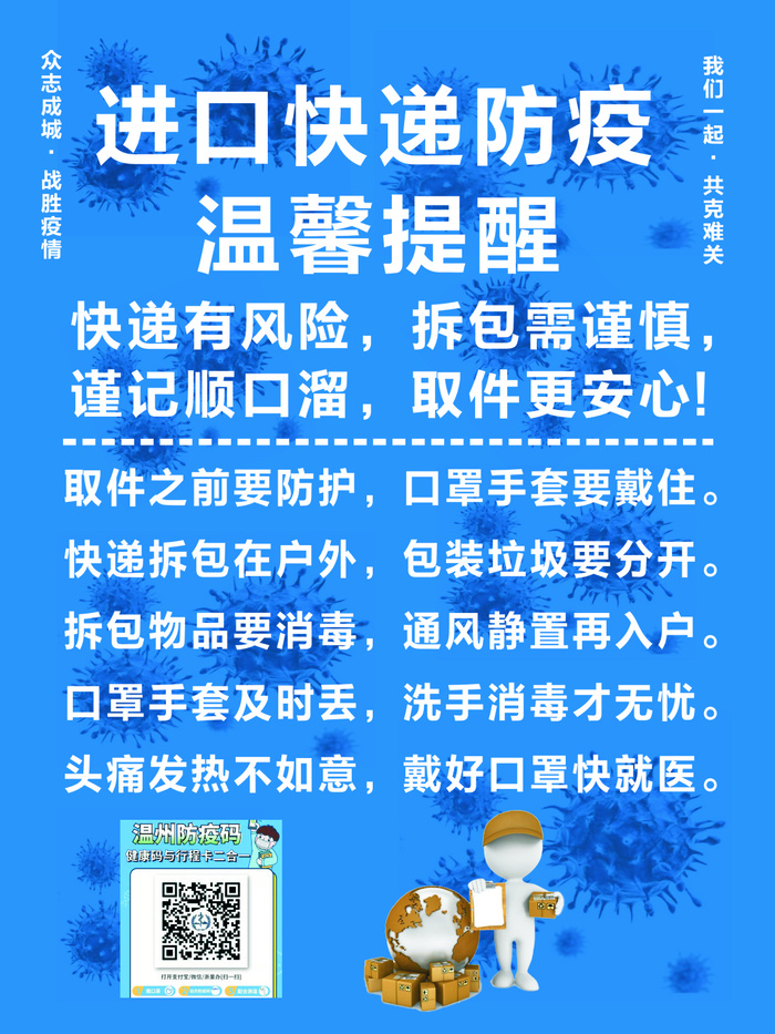 进口快递、防疫、抗疫cdr矢量模版下载