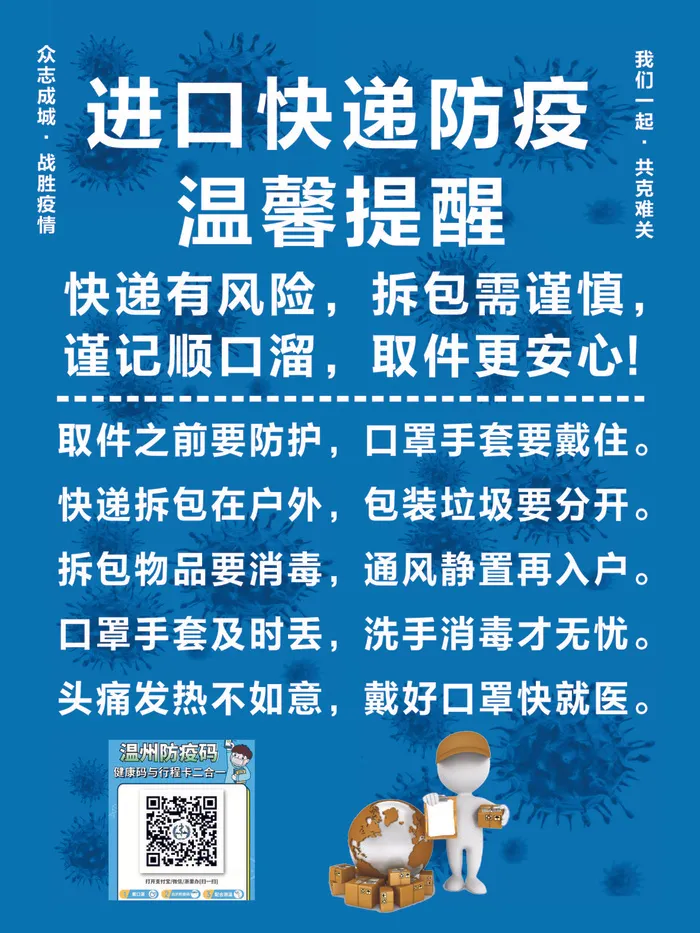 进口快递、防疫、抗疫cdr矢量模版下载