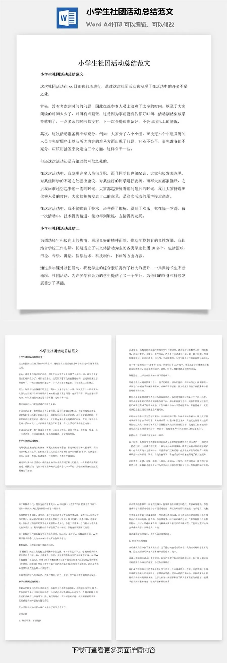 小学生社团活动总结范文