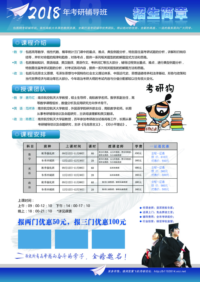 培训学校招生宣传单设计psd模版下载