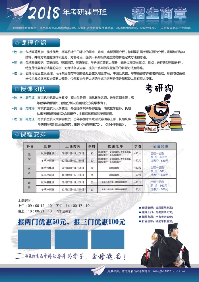 培训学校招生宣传单设计psd模版下载