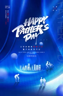 简约大气父亲节快乐宣传海报