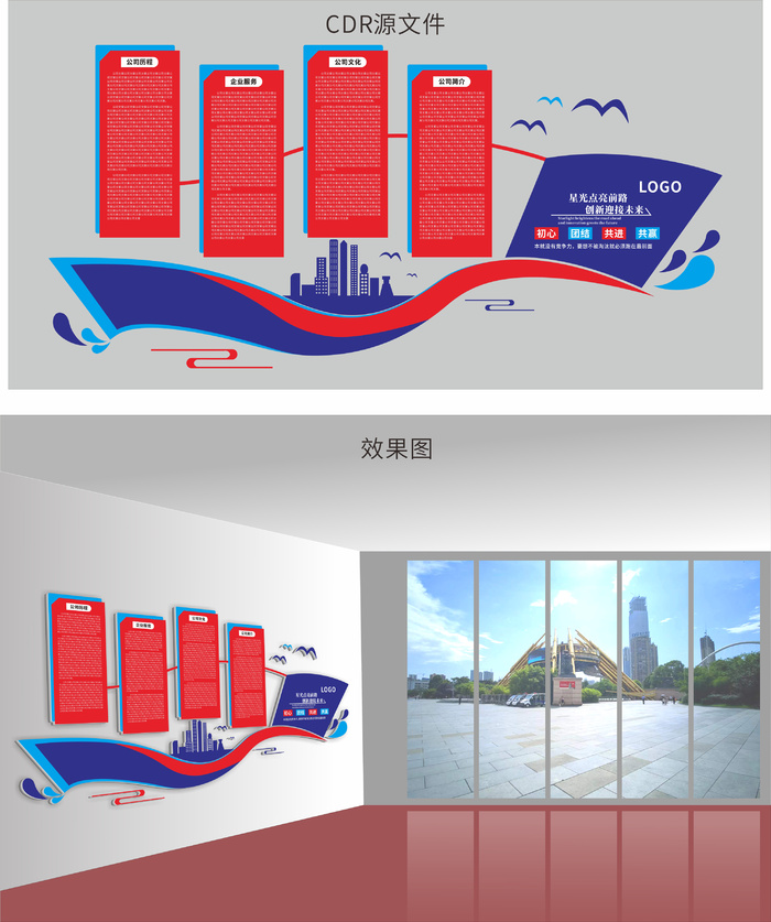 企业文化墙图cdr矢量模版下载