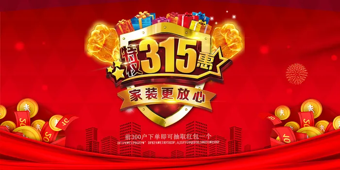 红色创意315消费者权益日海报psd模版下载