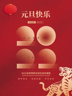 2022虎年春节背景喜庆背景