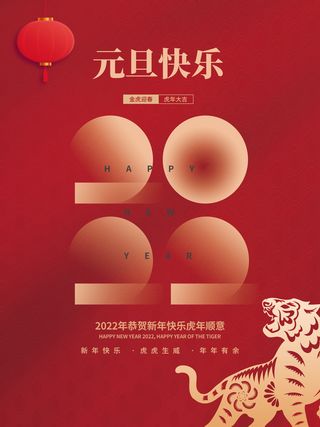 2022虎年春节背景喜庆背景