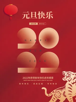 2022虎年春节背景喜庆背景
