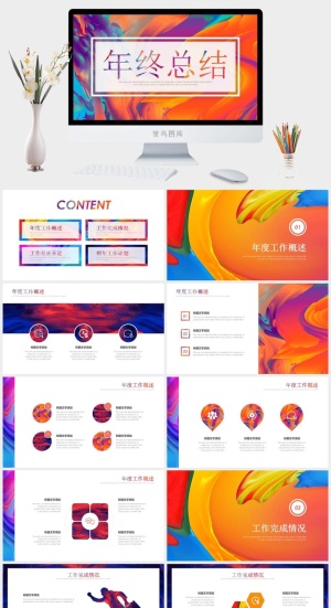 彩色年终总结PPT模板预览图