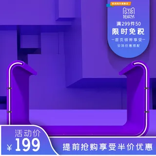 淘宝拼多多产品电商主图高端详情页双十一紫色