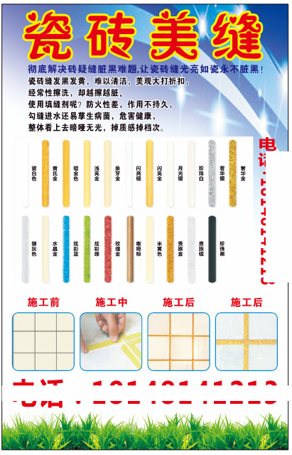 装饰美缝不干胶瓷砖美缝宣传海报彩色单页cdr矢量模版下载