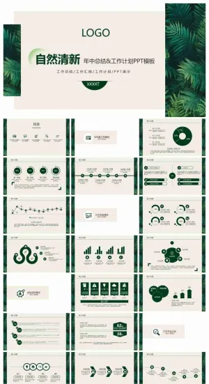 简约清新绿叶背景的年中工作总结PPT模板预览图