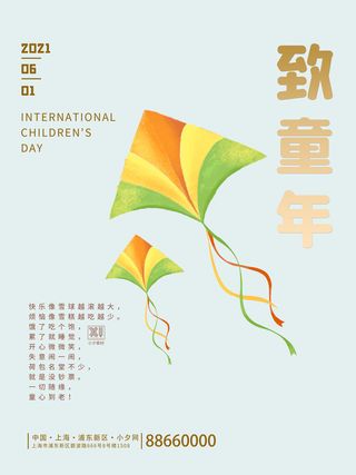 六一儿童节快乐主题商场电商宣传促销海报展板模板PSD设计素材