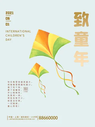 六一儿童节快乐主题商场电商宣传促销海报展板模板PSD设计素材