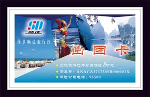出锅旅游名片