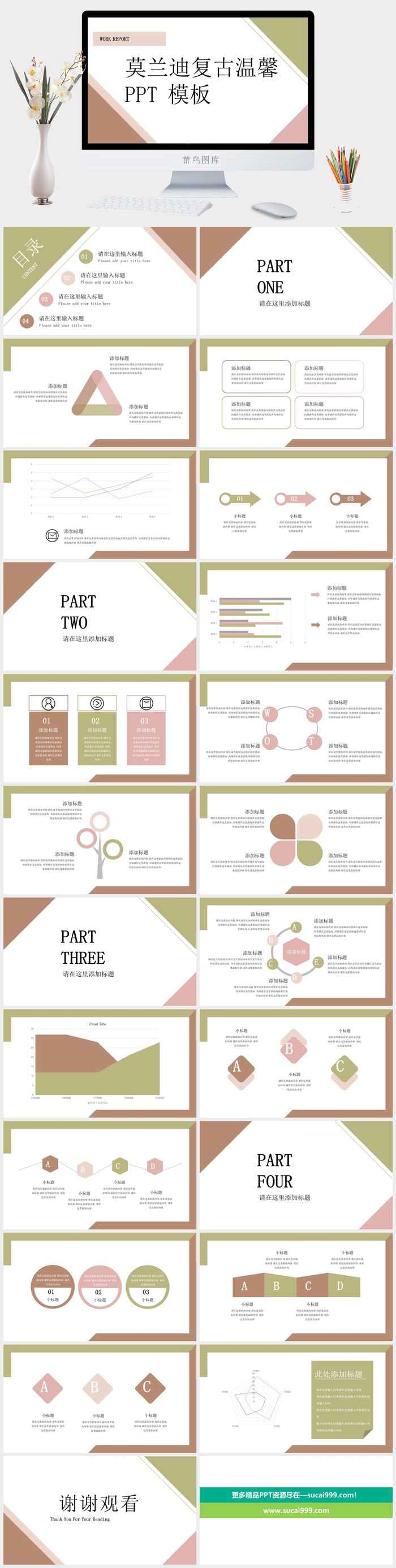 莫兰迪色系PPT模板