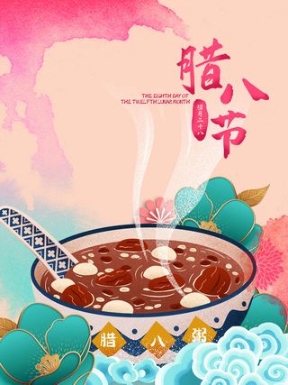 中国传统节日 手绘卡腊八节海报 腊八节 腊八粥 腊八插画海报