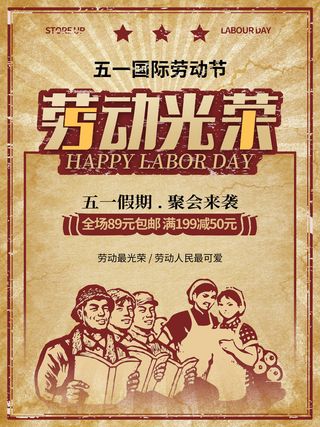 五一51劳动节促销致敬劳动者放假通知海报背景PSD设计素材模板