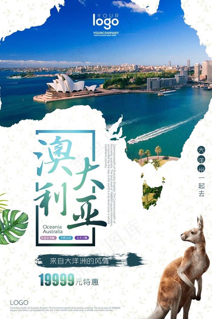 高级旅游海报 (4)psd模版下载