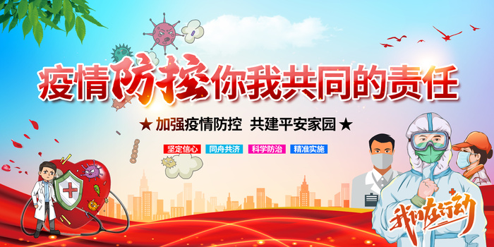 疫情防控你我共同的责任psd模版下载