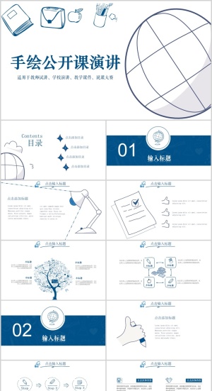手绘公开课演讲PPT模板预览图