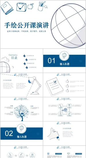 手绘公开课演讲PPT模板预览图