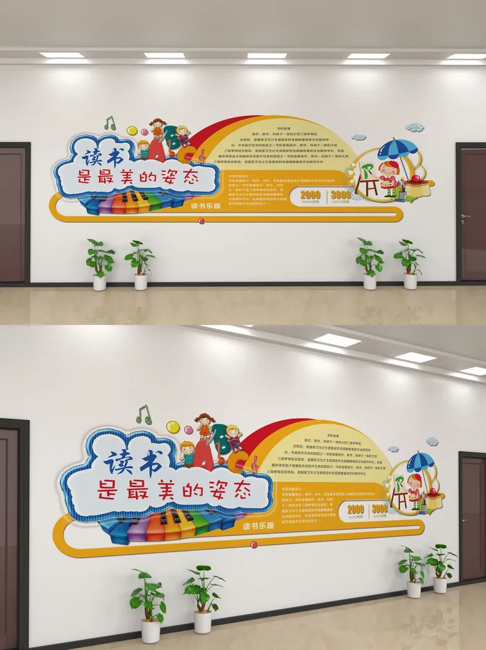 校园文化墙