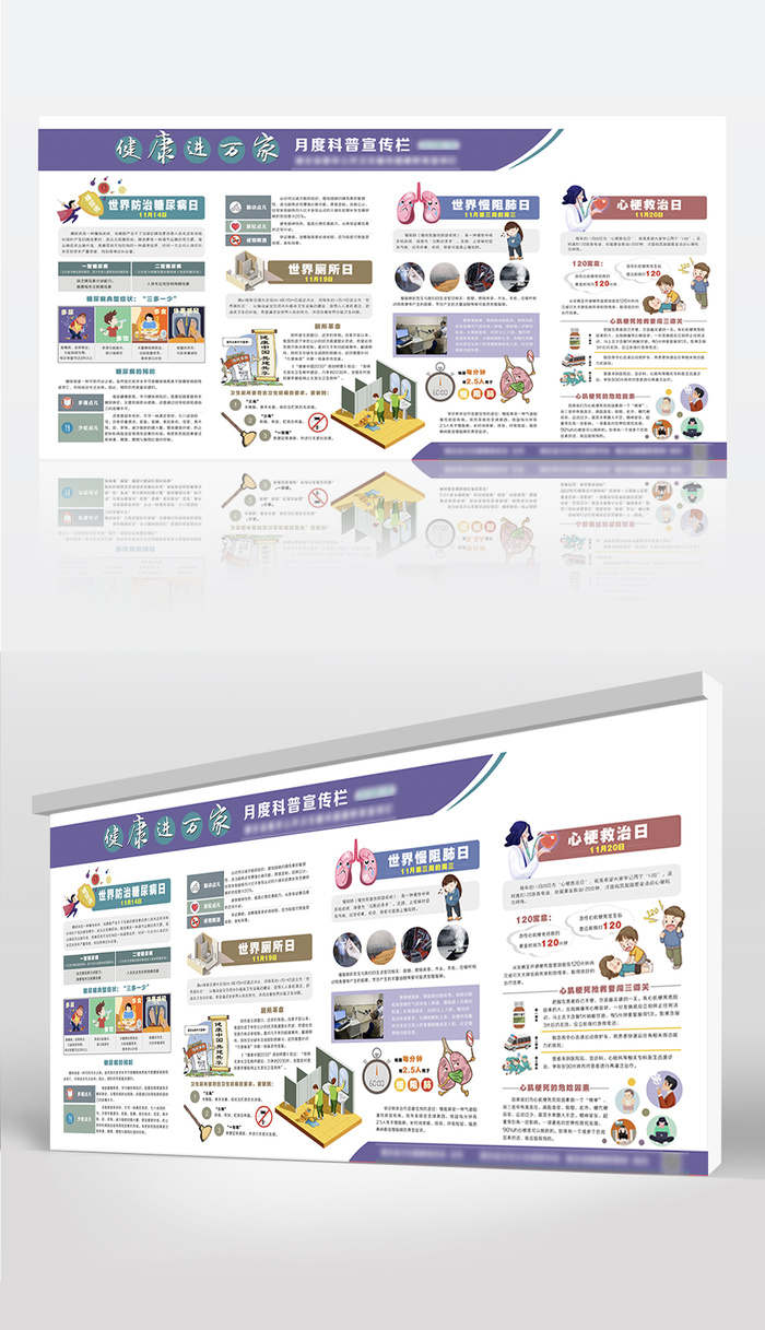 健康进万家系列宣传栏
