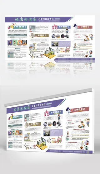 健康进万家系列宣传栏