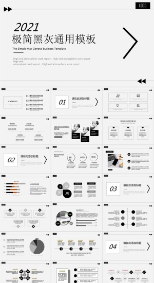 大气简约黑灰通用PPT模板