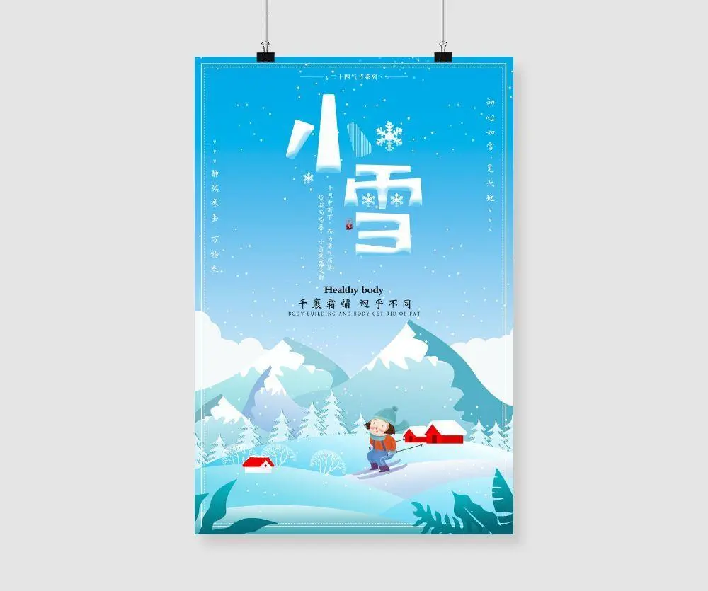 传统节气小雪海报