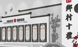  乡村振兴战略文化墙