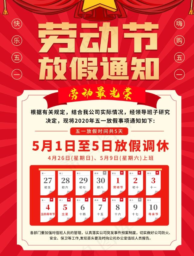 五一劳动节放假通知海报