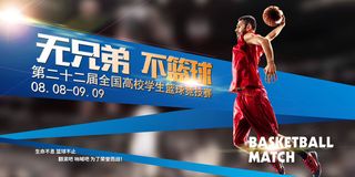 激情校园企业篮球赛比赛展板