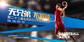 激情校园企业篮球赛比赛展板