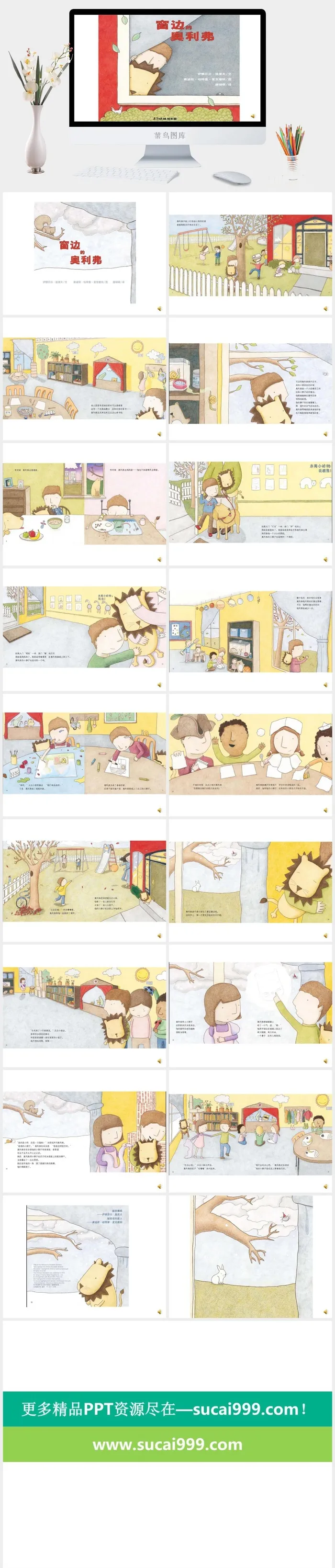 窗边的奥利佛幼儿园绘本故事ppt模版
